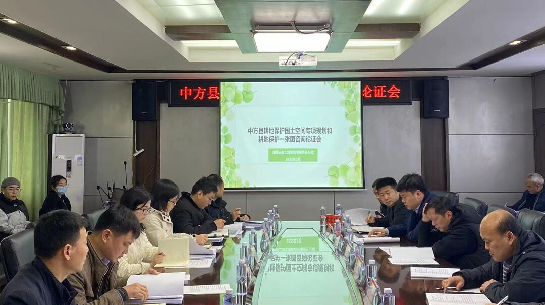 中方县召开耕地保护“一张图”咨询论证会