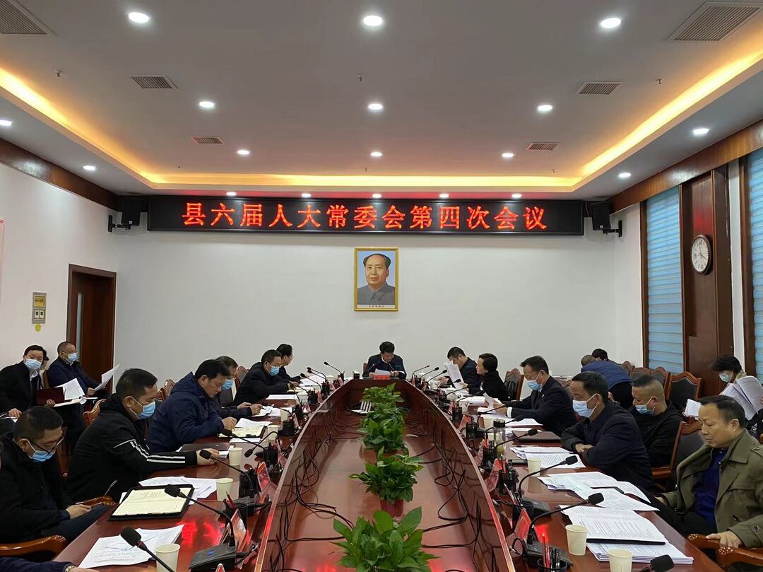 中方县六届人大常委会第四次会议召开