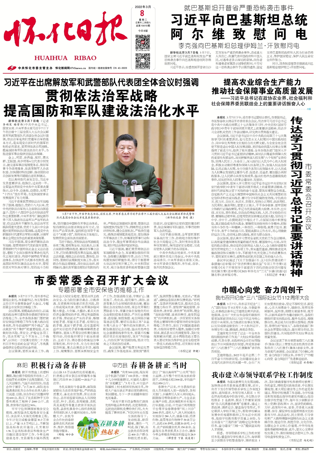 怀化日报头版|中方县春耕备耕正当时