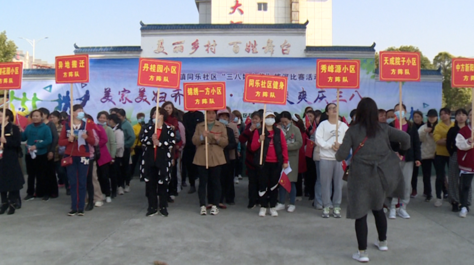 普法保障妇女权益 竞赛展现巾帼力量——中方镇同乐社区开展妇女节活动