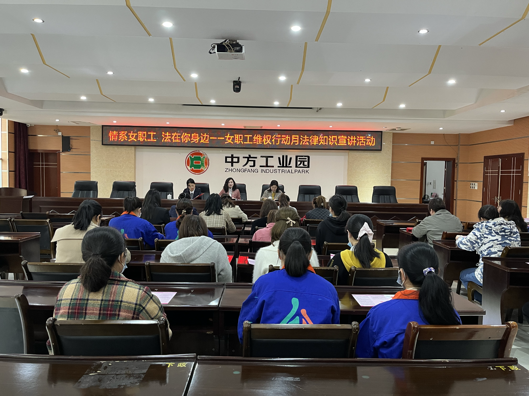 中方：情系女职工 法在你身边