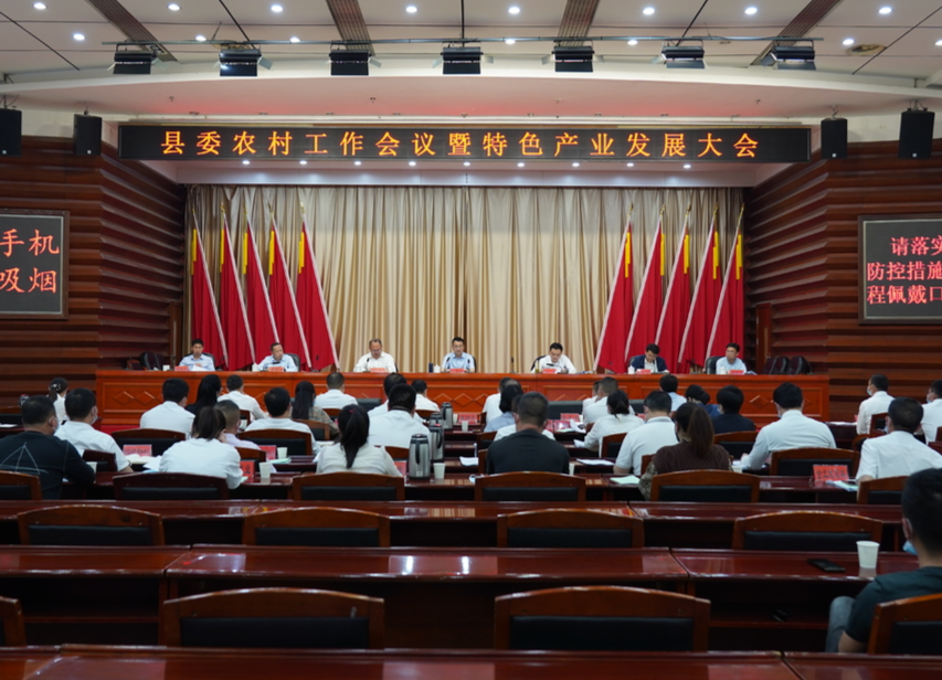 中方县委农村工作会议暨特色产业发展大会召开 张家铣讲话 胡杰主持
