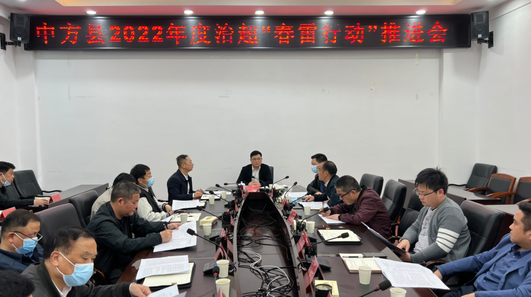 中方县召开2022年度治超“春雷行动”推进会