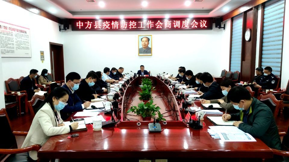 中方县召开疫情防控工作会商调度会 张家铣主持 胡杰参加