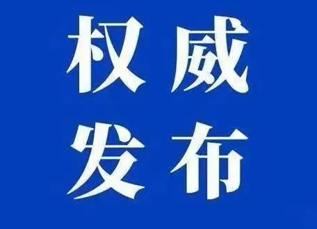 怀化市鹤城区20日下午新增3例确诊病例（附行程轨迹）