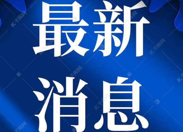 中方县新冠病毒抗原检测将于3月22日正式启动