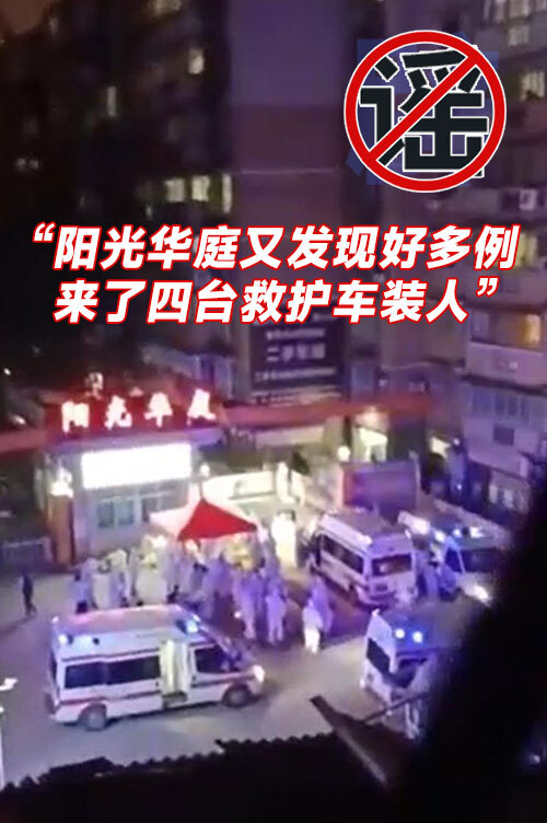 辟谣侠盟｜怀化阳光华庭又发现好多病例？谣言！