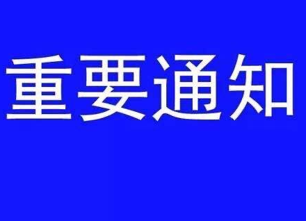 3月21日中午1点怀化主城区将启动第三次全员核酸检测