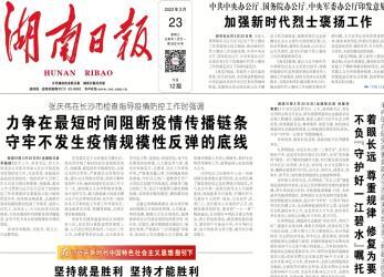 湖南日报｜坚持就是胜利 坚持才能胜利