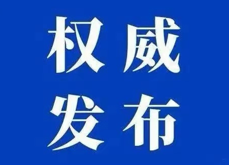 怀化市鹤城区23日新增确诊病例4例（附主要活动轨迹）