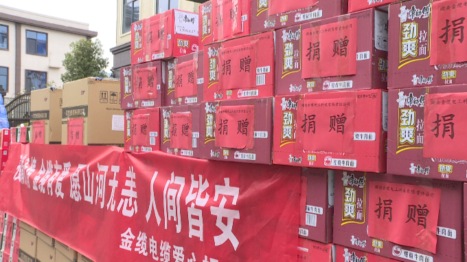 湖南金缆电工科技有限责任公司向中方县捐赠防疫物资