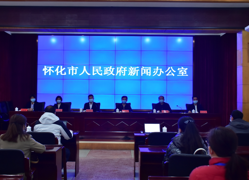 怀化市召开第五场新闻发布会 通报最新疫情情况