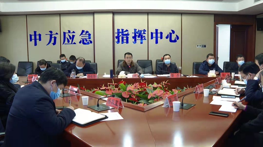 中方县召开新冠肺炎疫情防控工作调度会 安排部署农村疫情防控工作