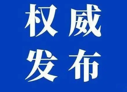 @中方人 3月25日上午8时30分中方主城区将启动第三次全员核酸检测