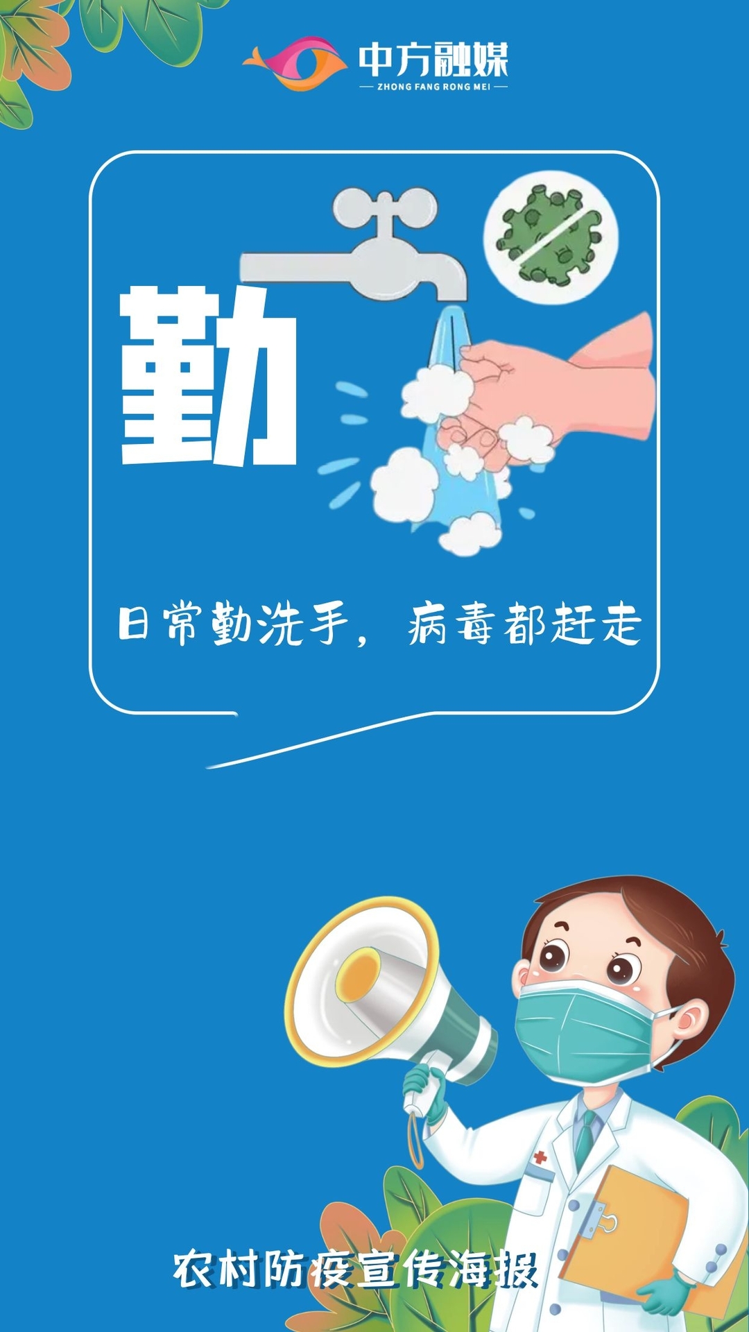 @乡亲们,一组农村防疫知识宣传画请查收