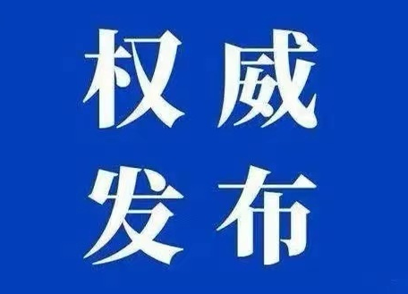 快讯|中方完成农村地区抗原检测61376人，全部为阴性