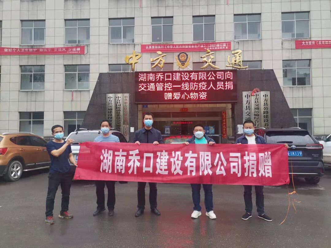 中方：爱心企业向交通管控一线防疫人员捐赠物资