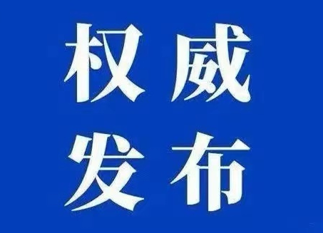 快讯|中方县主城区第三次全员核酸采样79548人，全部为阴性