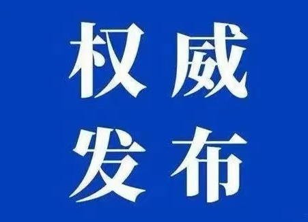 @中方人  当天完成！3月28日上午8时30分中方主城区将启动第四次全员核酸检测