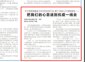 湖南日报︱把我们的心意送到抗疫一线去