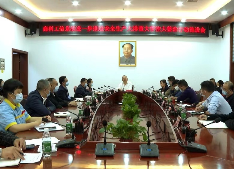 中方县召开商科工信系统关于进一步推进安全生产大排查大管控大整治行动会议