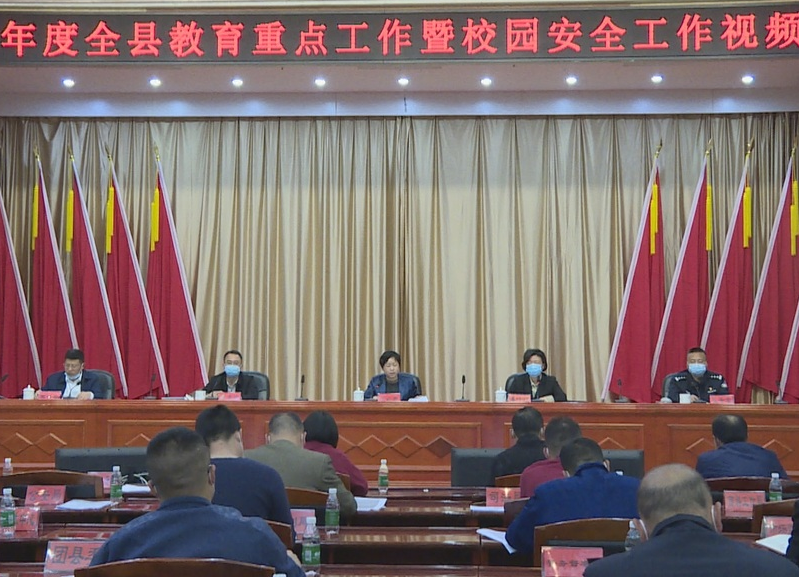 中方县召开教育重点工作暨校园安全工作视频会议
