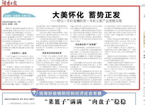 大美怀化 蓄势正发