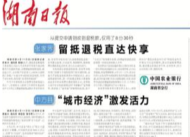 湖南日报市州版头条｜中方县“城市经济”激发活力