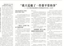 湖南日报|“我只是做了一件很平常的事” ——乡村教师杨春辉义务照顾同村老人18年