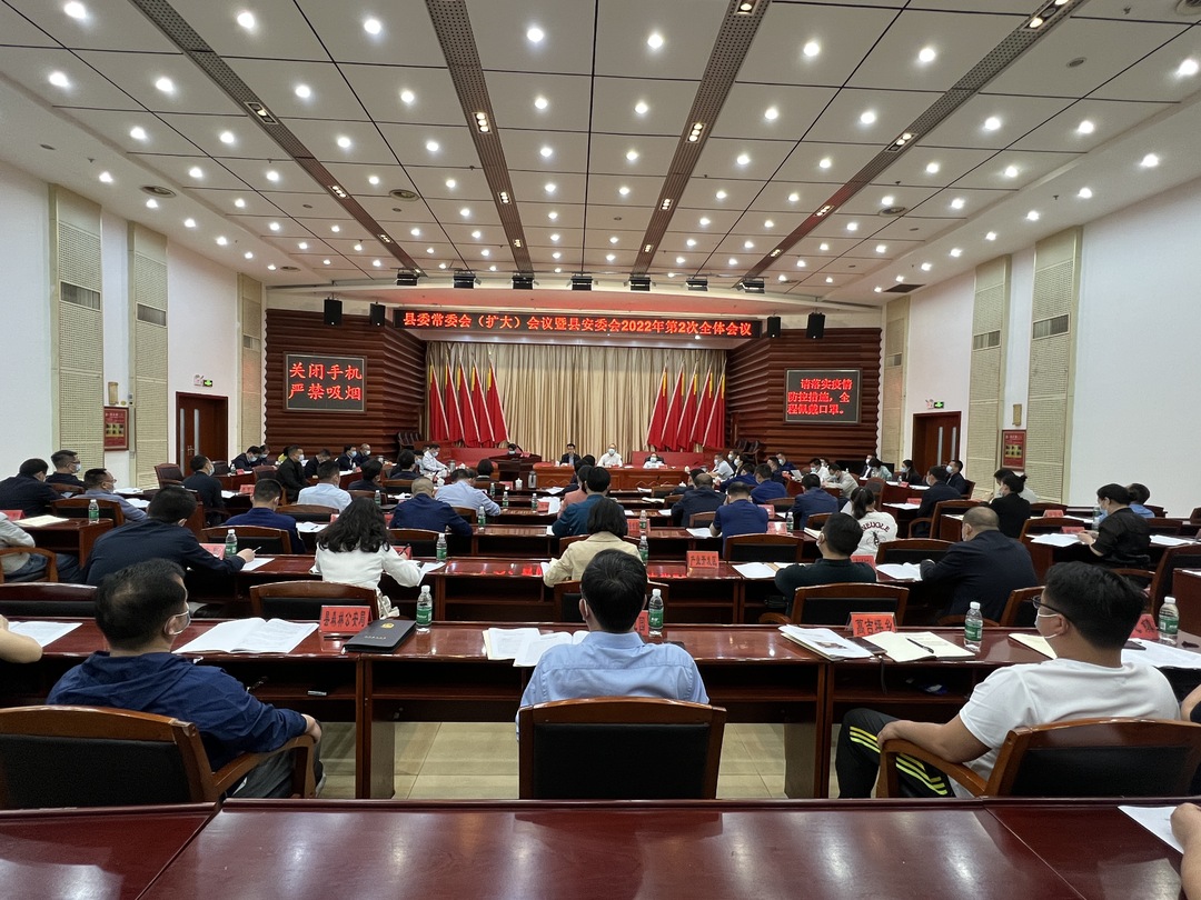 中方县委常委会（扩大）会议暨县安委会2022年第2次全体会议召开