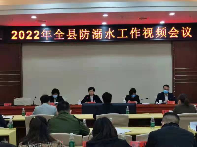 中方县召开全县防溺水专题工作视频会