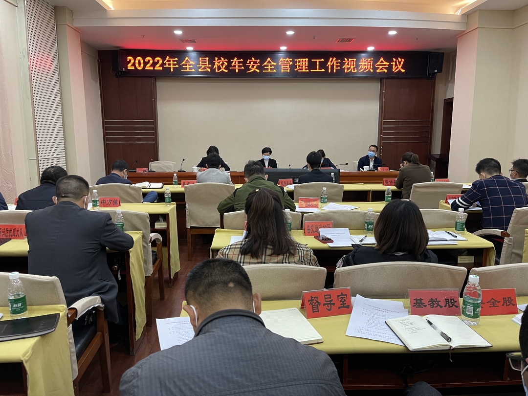 中方县召开全县校车安全管理工作视频会议
