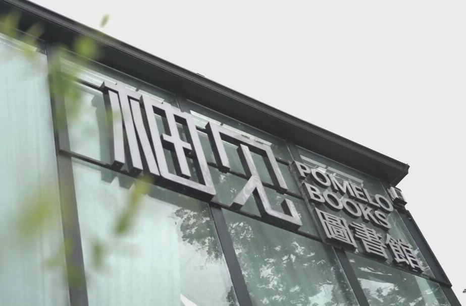 第五届“中国创翼”创业创新大赛中方县选拔赛参选项目：荆坪柚见图书馆