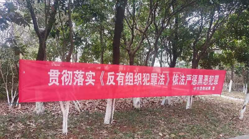 中方县财政局学习宣传 《反有组织犯罪法》