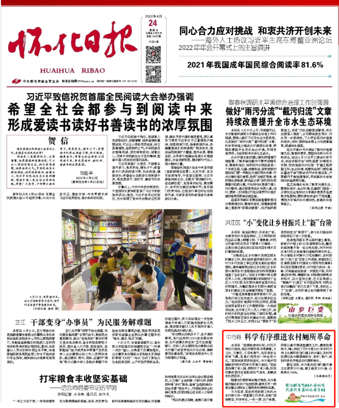 怀化日报|中方县科学有序推进农村厕所革命