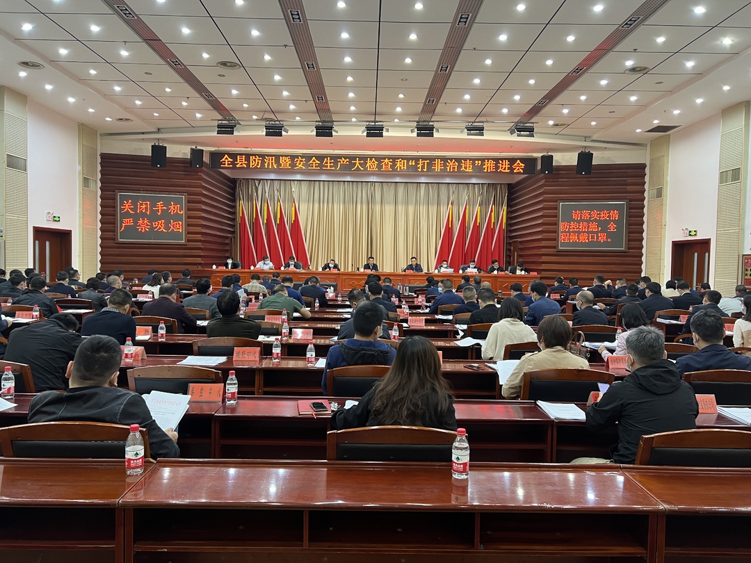 中方县防汛暨安全生产大检查和“打非治违”推进会召开 张家铣讲话 胡杰主持