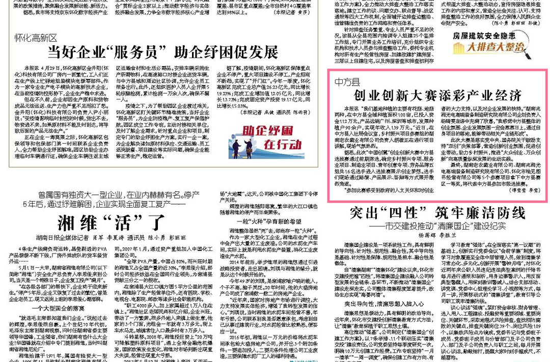 怀化日报头版|中方县创业创新大赛添彩产业经济
