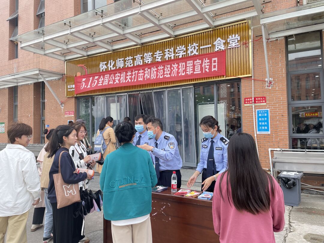 中方：开展“5·15”全国公安机关打击和防范经济犯罪宣传日活动