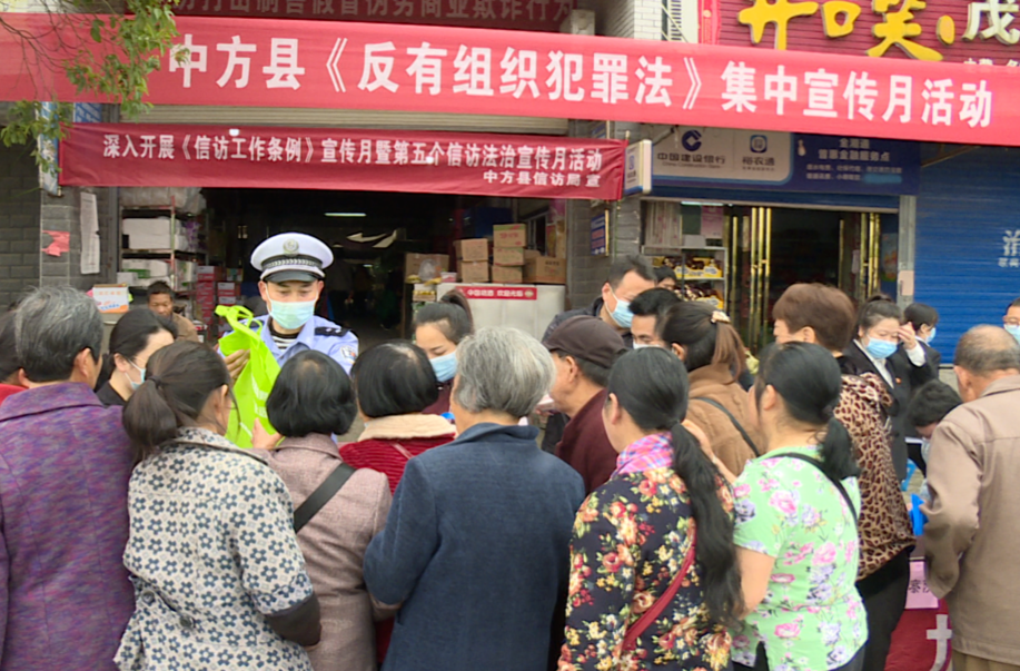 中方县开展《反有组织犯罪法》集中宣传月活动