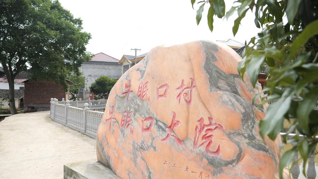 我们的新时代|村支书带你看变化  中方县新建镇牛眠口村换“新装”