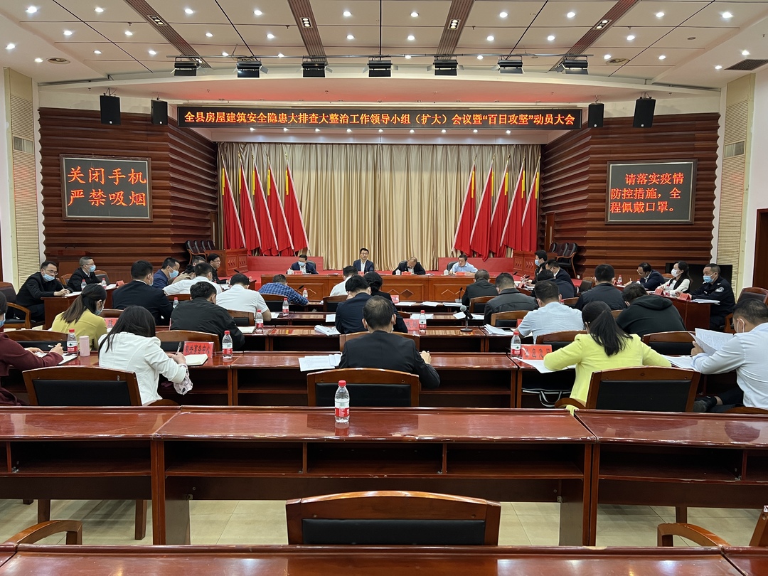 中方县房屋建筑安全隐患大排查大整治工作领导小组（扩大）会议暨“百日攻坚”动员大会召开 张家铣出席并讲话