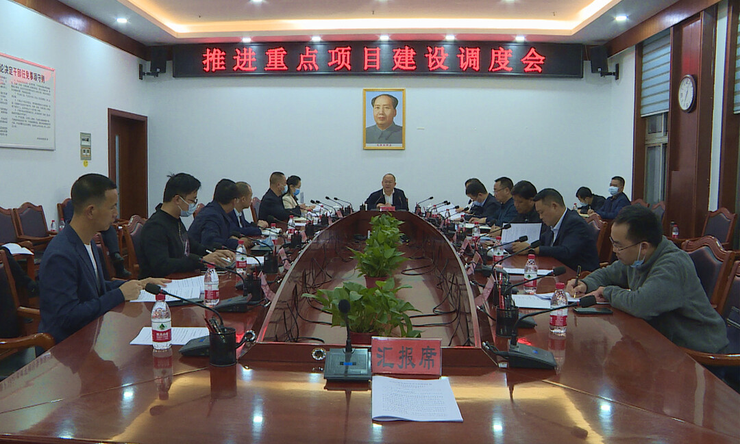 中方县召开当前经济指标、重点项目建设、企业安全生产等工作调度会