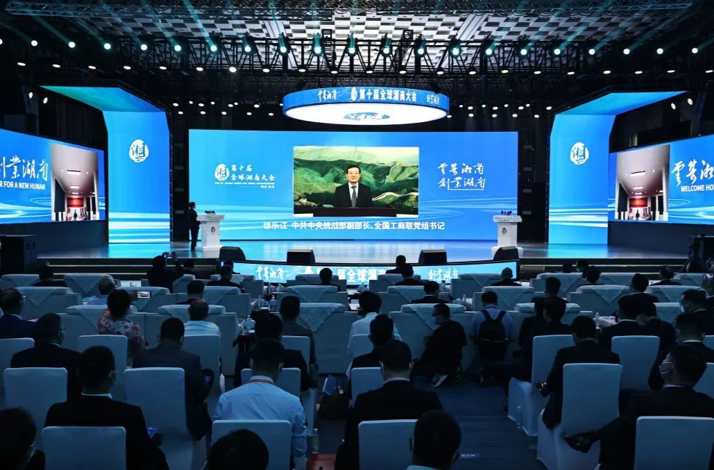 心怀天下 建功三湘 第十届全球湘商大会隆重开幕 毛伟明徐乐江致辞 李微微出席