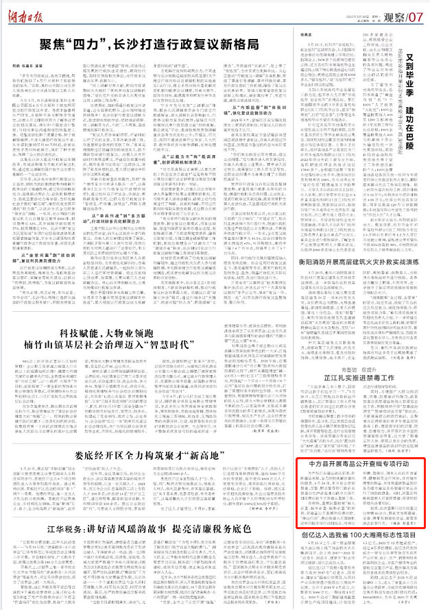 湖南日报丨中方县开展毒品公开查缉专项行动