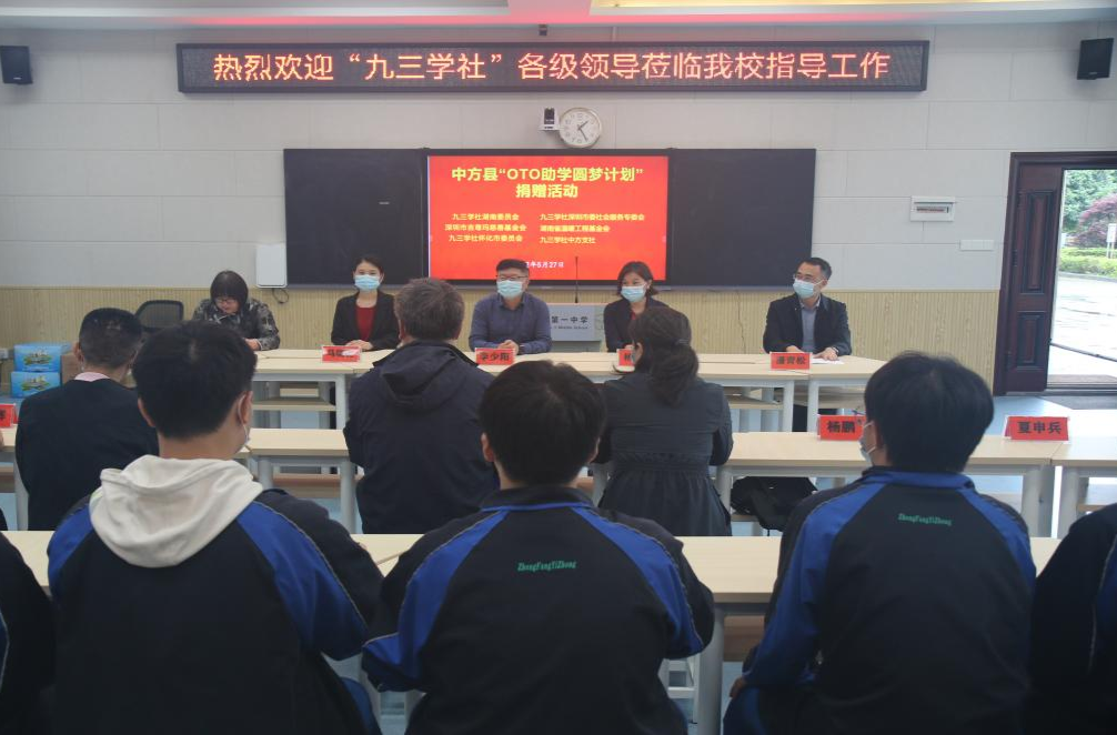 九三学社湖南省委会专职副主委李少阳到中方县开展捐赠助学和联建同心美丽乡村调研活动
