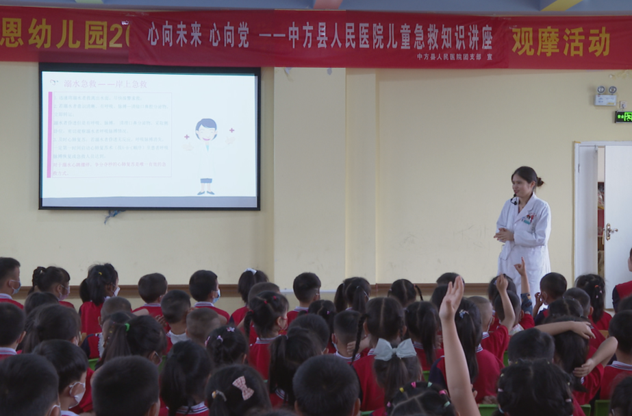 中方县：急救知识送入园  呵护幼儿保成长