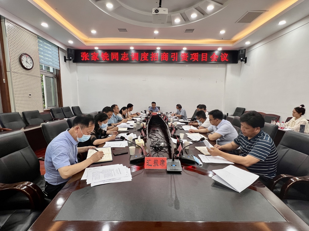 张家铣专题调度招商引资项目工作