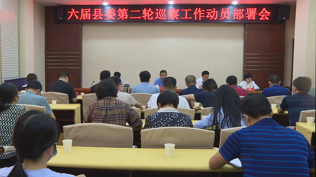 中方县召开六届县委第二轮巡察工作动员部署会