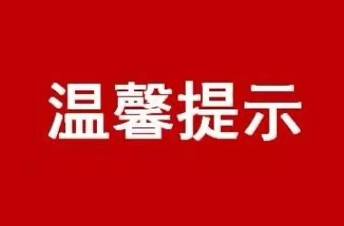 音频︱村村响大喇叭公益提醒来了！防御山洪“三字经”