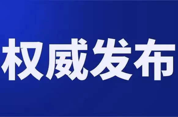 权威发布|6月3日12时起，怀化启动防汛II级应急响应